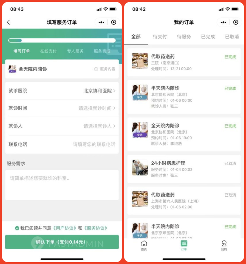 图片[2]-【独立版】陪诊小程序/医院陪诊/全开源嘀嗒陪诊源码/原生微信小程序/代排队取药/照顾病人/护理-速聚网