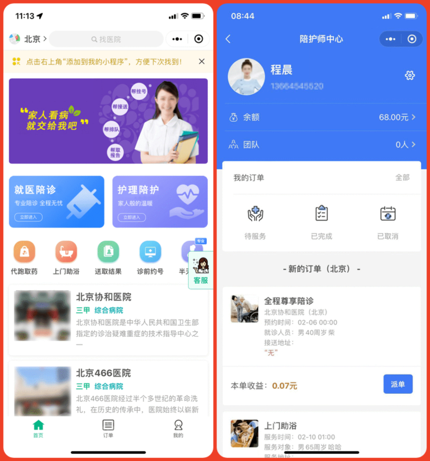 图片[1]-【独立版】陪诊小程序/医院陪诊/全开源嘀嗒陪诊源码/原生微信小程序/代排队取药/照顾病人/护理-速聚网