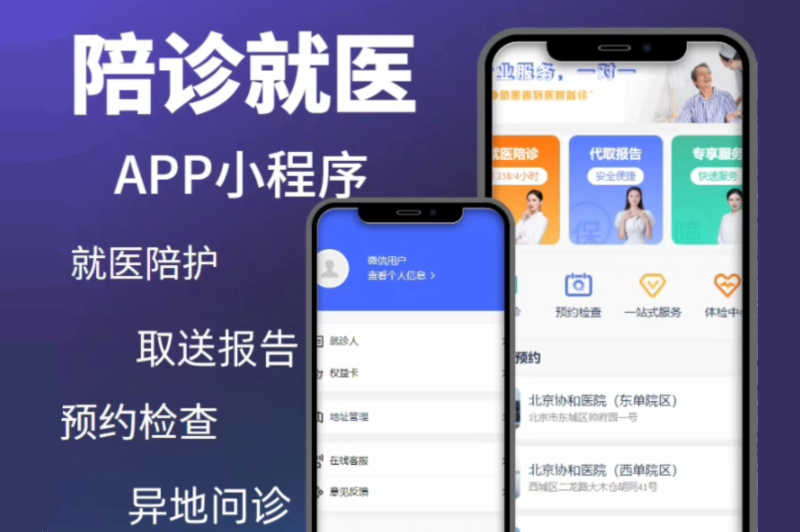【独立版】陪诊小程序/医院陪诊/全开源嘀嗒陪诊源码/原生微信小程序/代排队取药/照顾病人/护理-速聚网