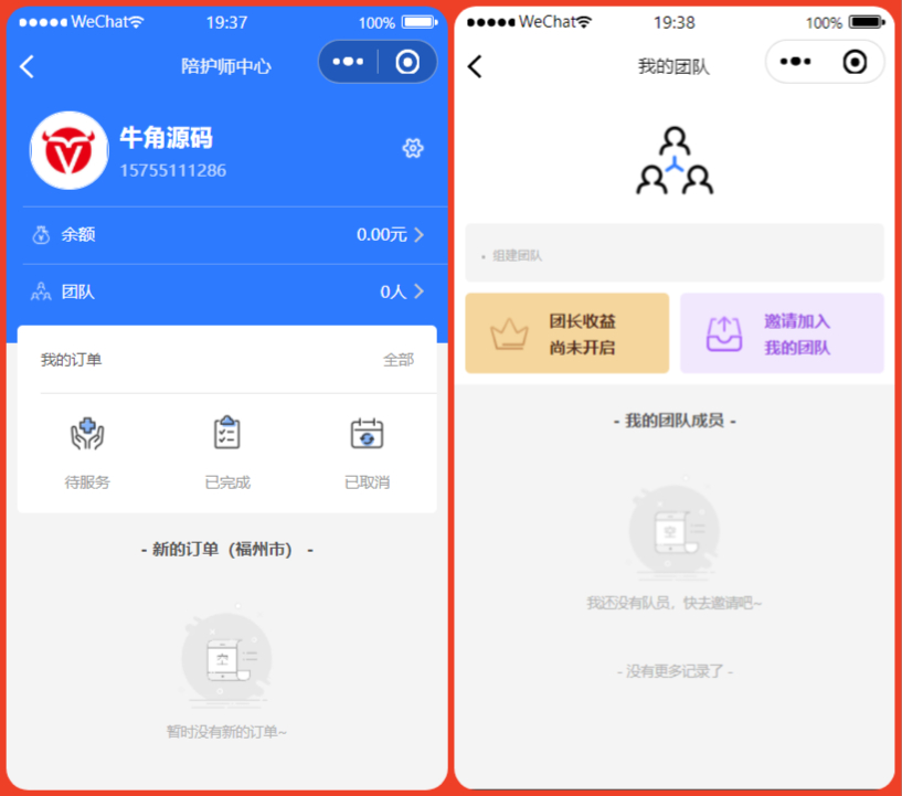 图片[4]-【独立版】陪诊小程序/医院陪诊/全开源嘀嗒陪诊源码/原生微信小程序/代排队取药/照顾病人/护理-速聚网
