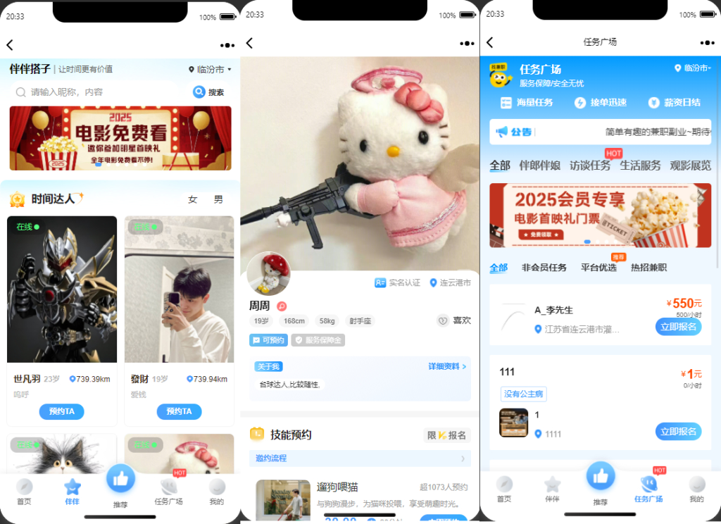 图片[2]-同城搭子活动组局H5系统源码 伴伴搭子系统源码-速聚网