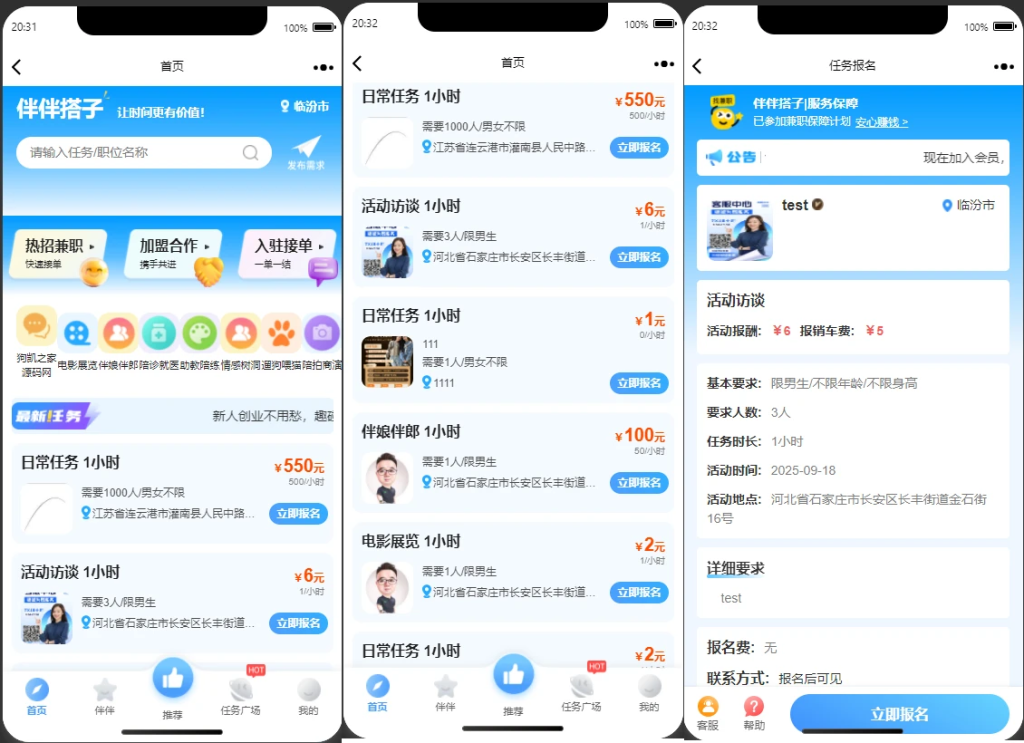图片[1]-同城搭子活动组局H5系统源码 伴伴搭子系统源码-速聚网