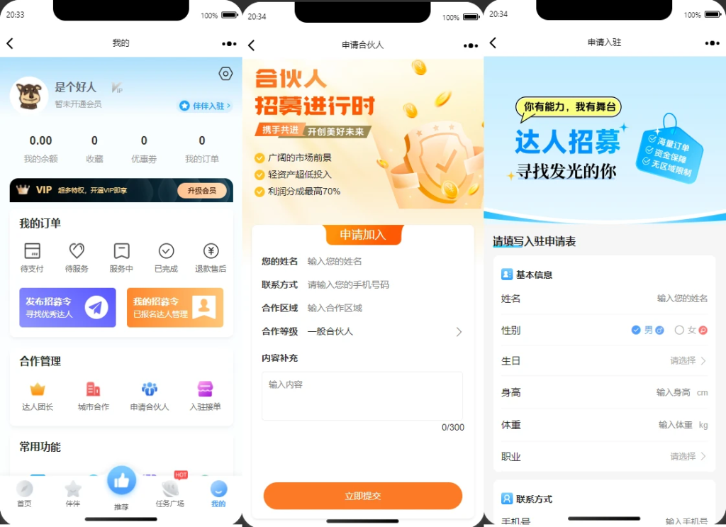 图片[3]-同城搭子活动组局H5系统源码 伴伴搭子系统源码-速聚网