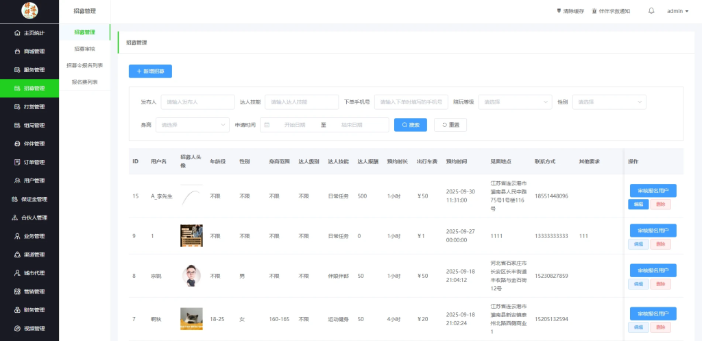 图片[4]-同城搭子活动组局H5系统源码 伴伴搭子系统源码-速聚网