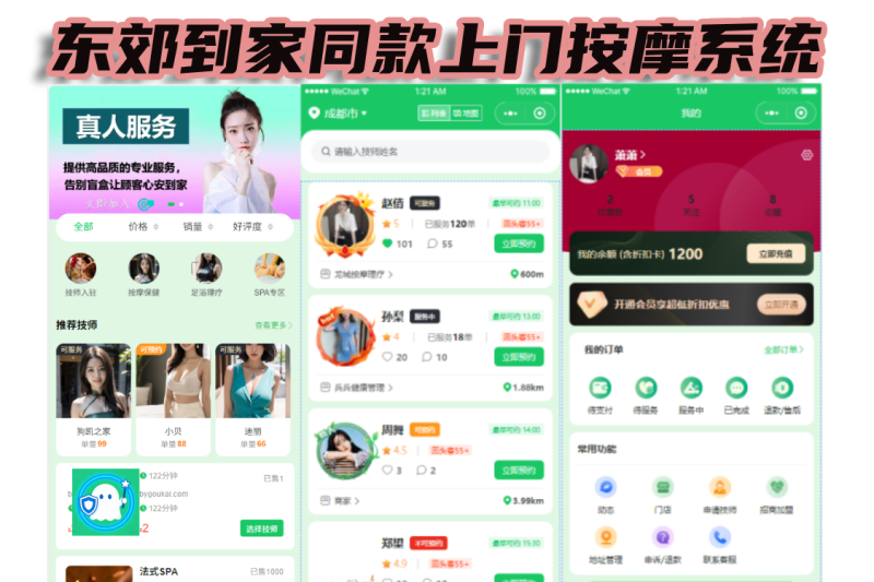 东郊到家同款上门按摩系统源码 同城服务小程序 H5 后台可 DIY 部署-速聚网