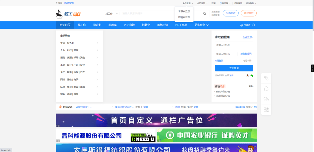 图片[1]-招聘网站 人才招聘系统源码v8.0-速聚网