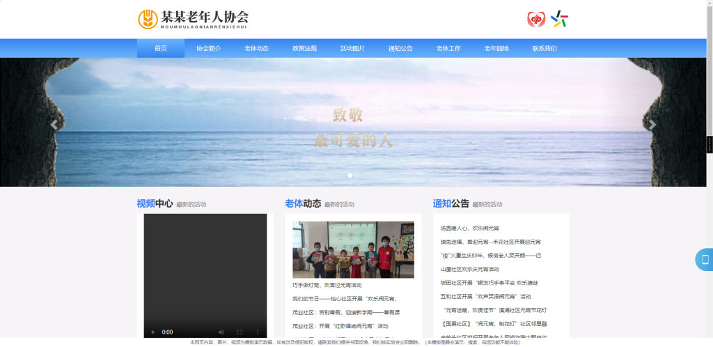 图片[1]-老年康养健身协会网站源码-速聚网