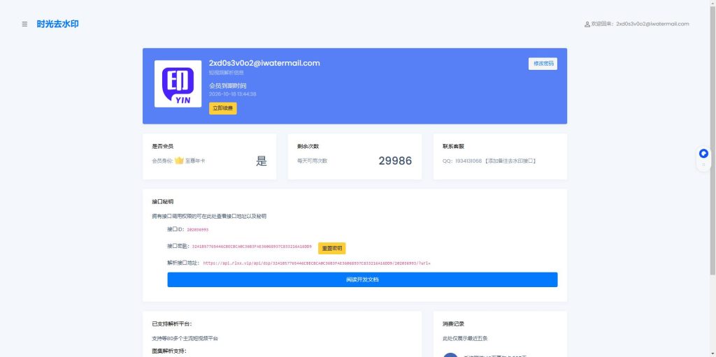 图片[2]-短视频去水印解析接口贩卖机源码全开源-速聚网