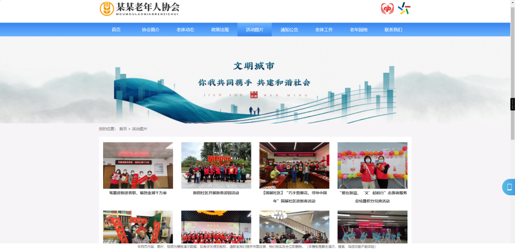 图片[2]-老年康养健身协会网站源码-速聚网