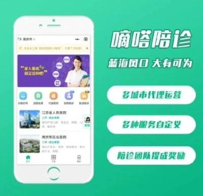 嘀嗒陪诊小程序v1.0.8+小程序前端-速聚网