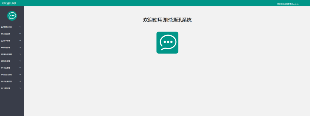 图片[7]-全开源二开仿微信即时通讯系统源码-速聚网