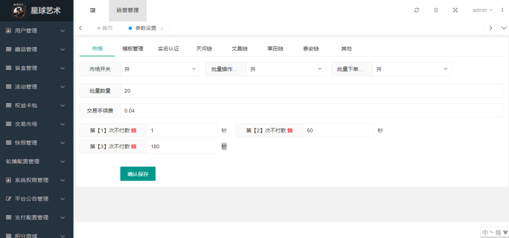 图片[10]-2025最新星球艺术数字藏品 多前端模板带uniapp源码-速聚网