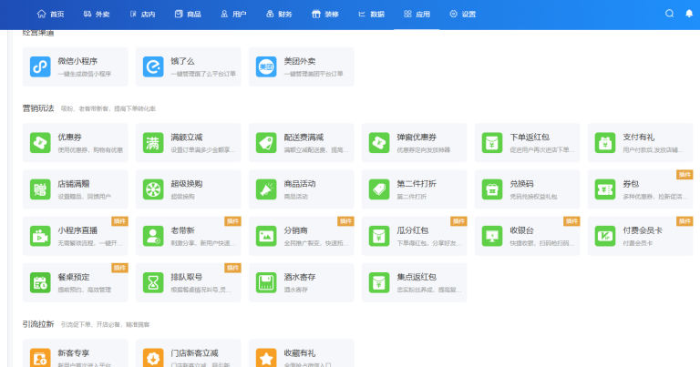 图片[4]-独立版云贝餐饮点餐小程序全营销插件免授权-速聚网