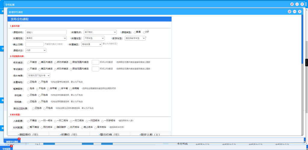 图片[4]-驾校培训办公管理系统 专属驾校的OA系统 驾培管理行业-速聚网