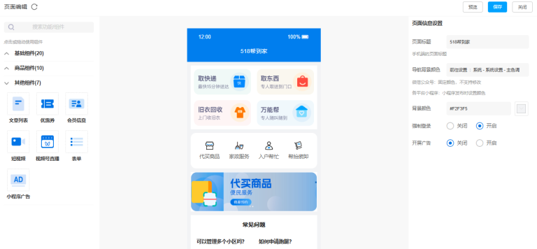 图片[16]-全开源社区便民服务社区圈子万能帮跑腿系统带商城系统全网首发-速聚网