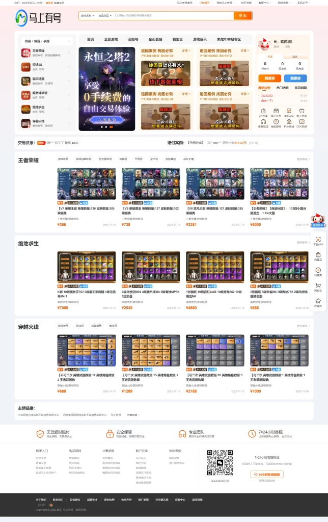 图片[2]-游戏账号交易平台系统源码_游戏交易系统源码PHP_游戏代售平台系统源码-速聚网