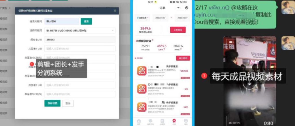 图片[2]-【团长合作】视频矩阵项目_招发手矩阵+剪辑师，共赢项目【揭秘】-速聚网