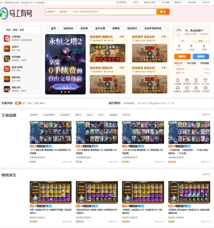 游戏账号交易平台系统源码_游戏交易系统源码PHP_游戏代售平台系统源码-速聚网