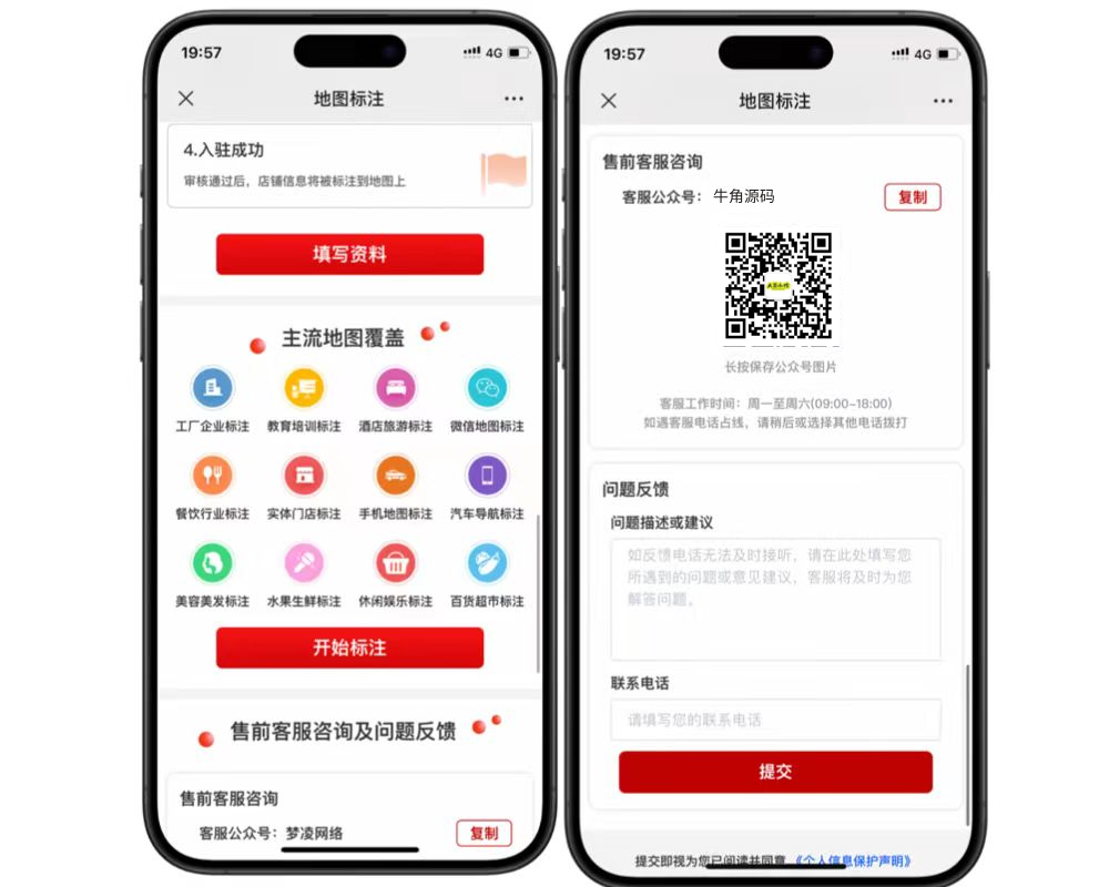 图片[2]-线下商家地图标注服务/店铺地图定位/商铺地图标注服务源码-速聚网