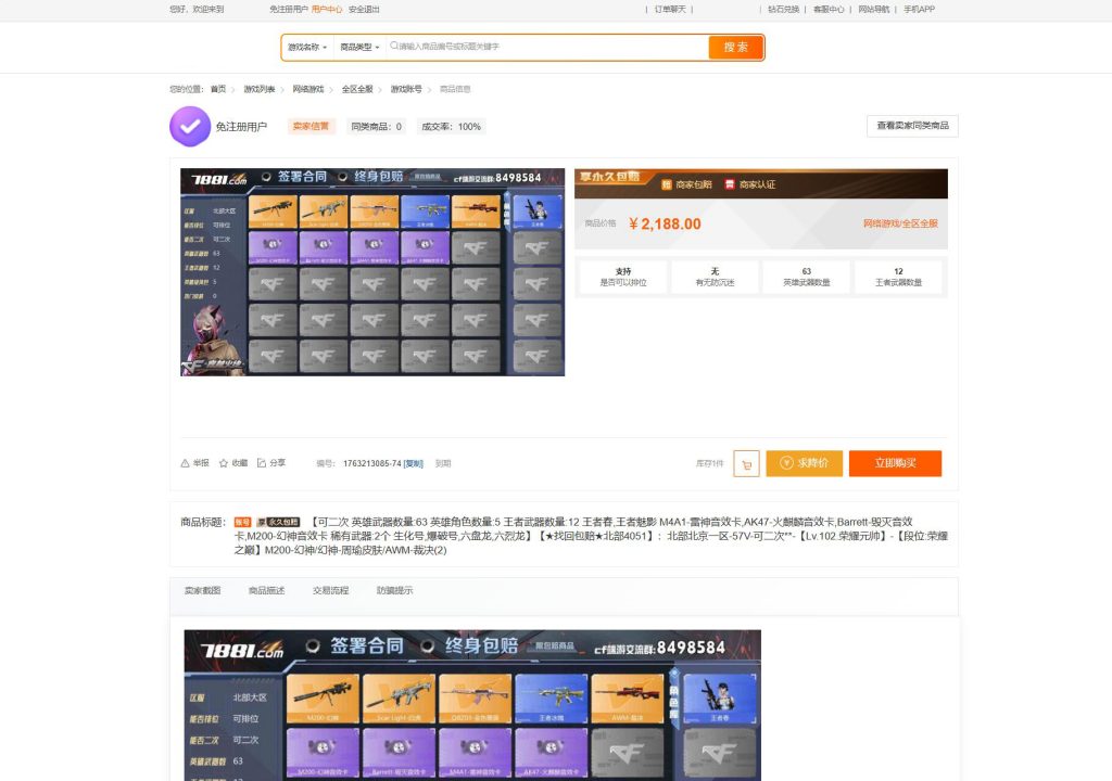 图片[2]-最新开源游戏账号交易平台源码，支持二次开发，全新UI体验-速聚网