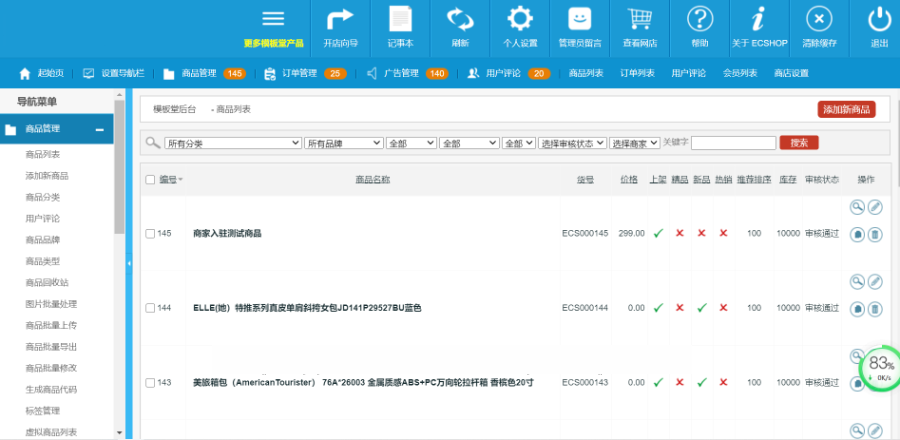 图片[3]-仿京东多用户商城源码+微信商城源码-速聚网