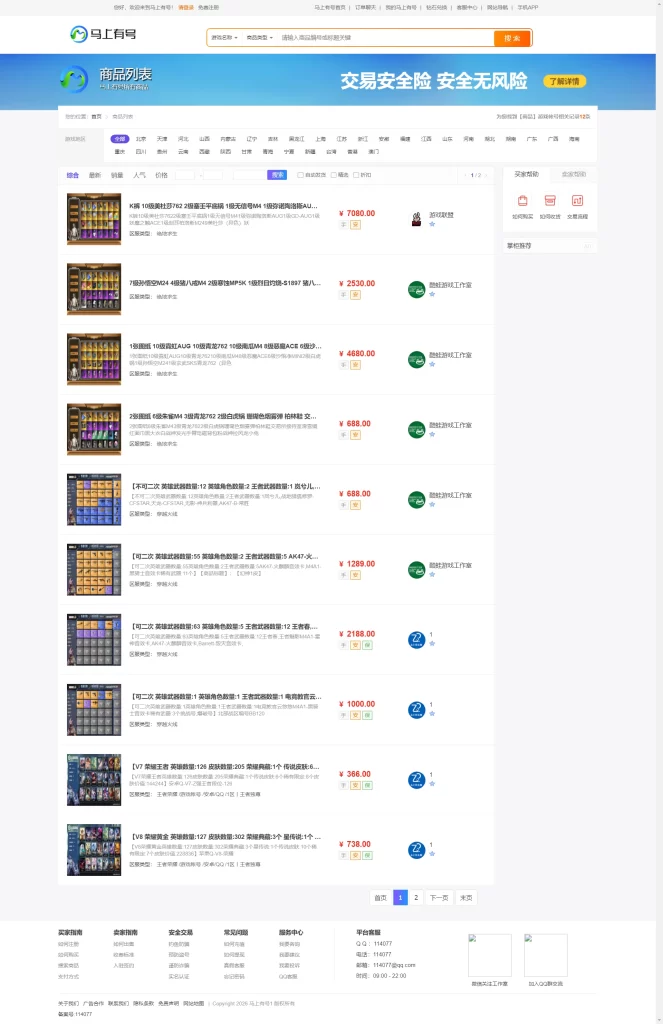 图片[3]-游戏账号交易平台系统源码_游戏交易系统源码PHP_游戏代售平台系统源码-速聚网