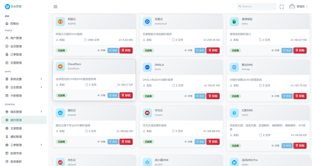图片[3]-迅风DNS Pro二级域名分发V2.3.3系统源码-速聚网