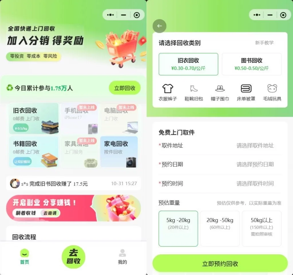 图片[2]-2025年新版本旧物回收系统源码-速聚网