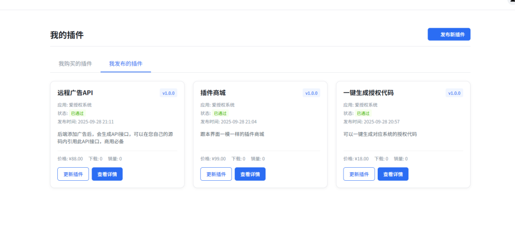 图片[2]-爱授权系统V3.0免授权版 支持插件和插件商城-速聚网