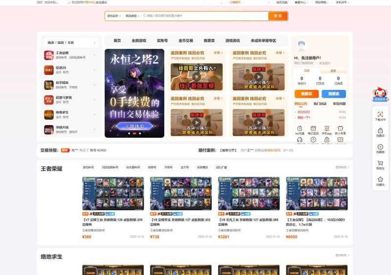 最新开源游戏账号交易平台源码，支持二次开发，全新UI体验-速聚网