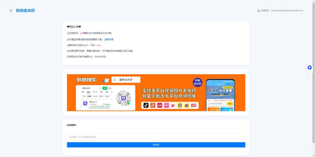 图片[1]-短视频去水印解析接口贩卖机源码全开源-速聚网