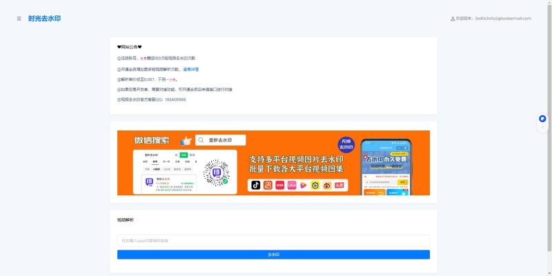 短视频去水印解析接口贩卖机源码全开源-速聚网