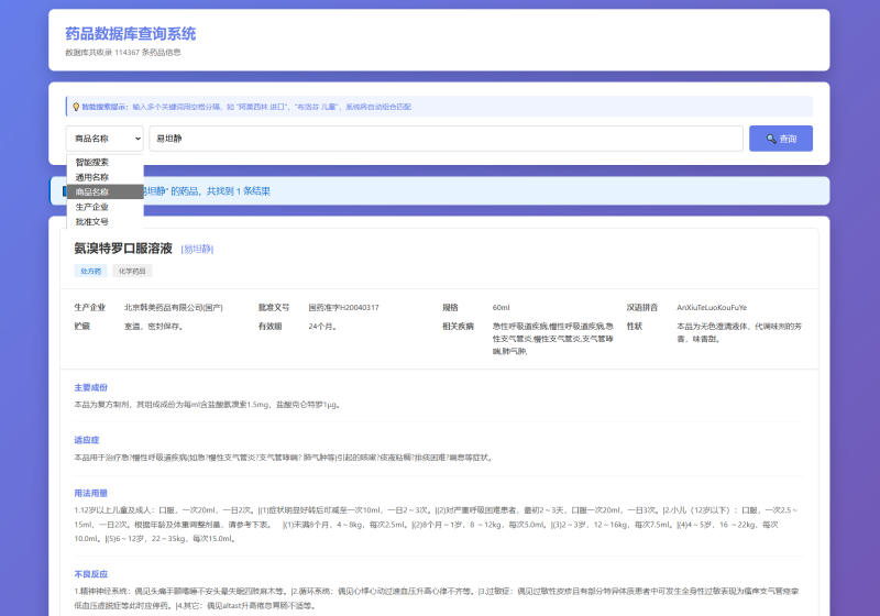 药品说明书查询系统源码 本地数据库 PHP版本-速聚网