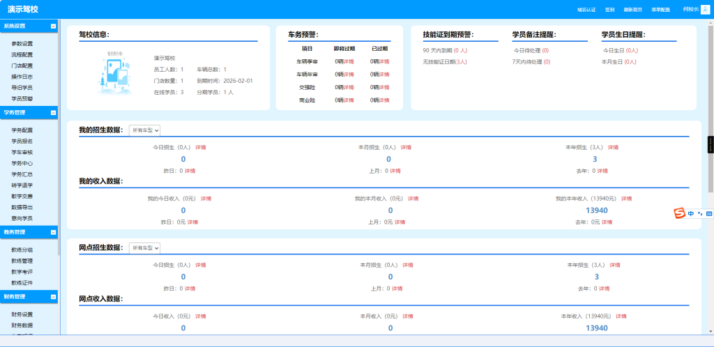 图片[1]-驾校培训办公管理系统 专属驾校的OA系统 驾培管理行业-速聚网