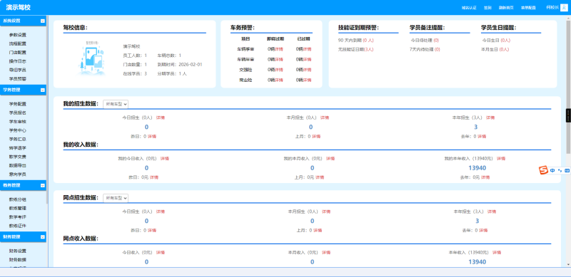 驾校培训办公管理系统 专属驾校的OA系统 驾培管理行业-速聚网