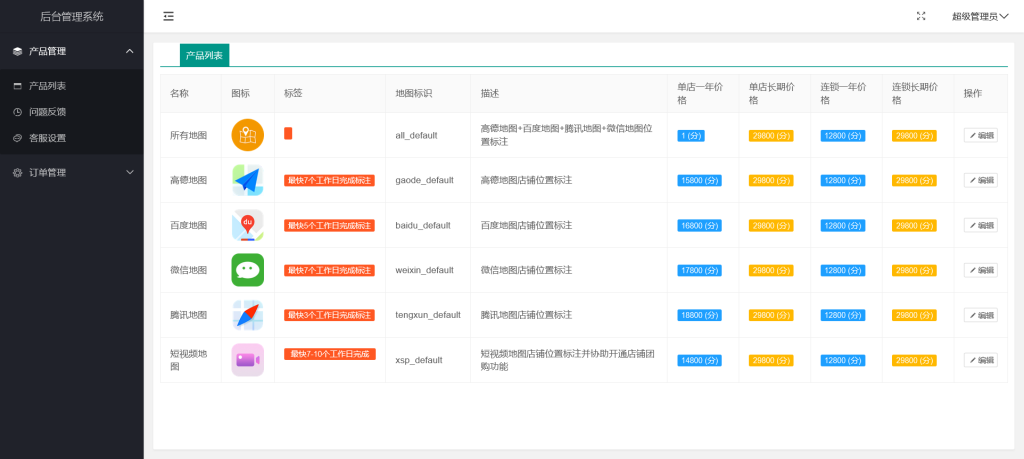 图片[3]-线下商家地图标注服务/店铺地图定位/商铺地图标注服务源码-速聚网