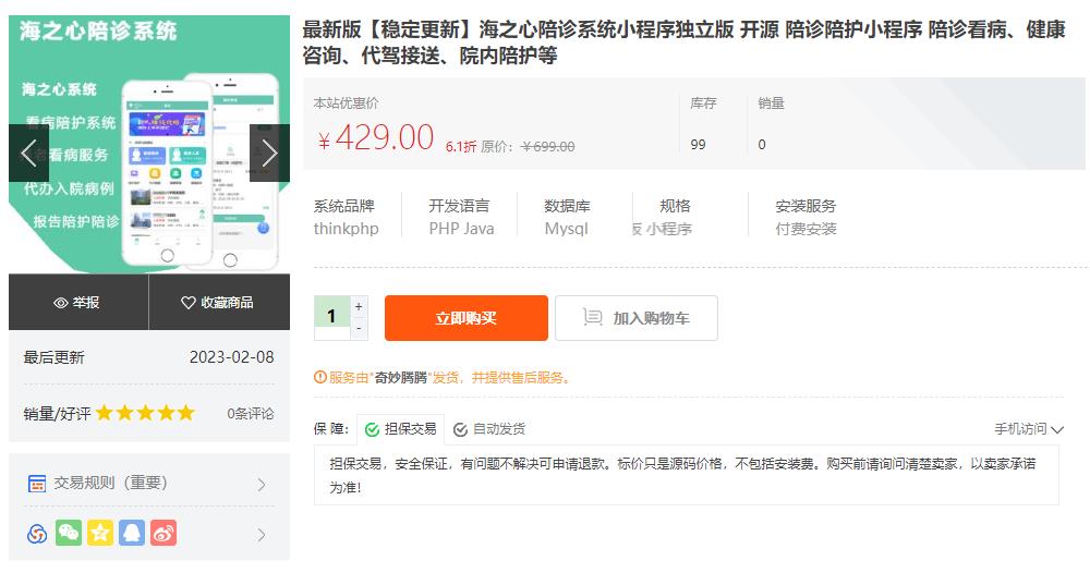 图片[10]-【独立版】海之心陪诊系统-陪诊陪护小程序-V3.0-速聚网