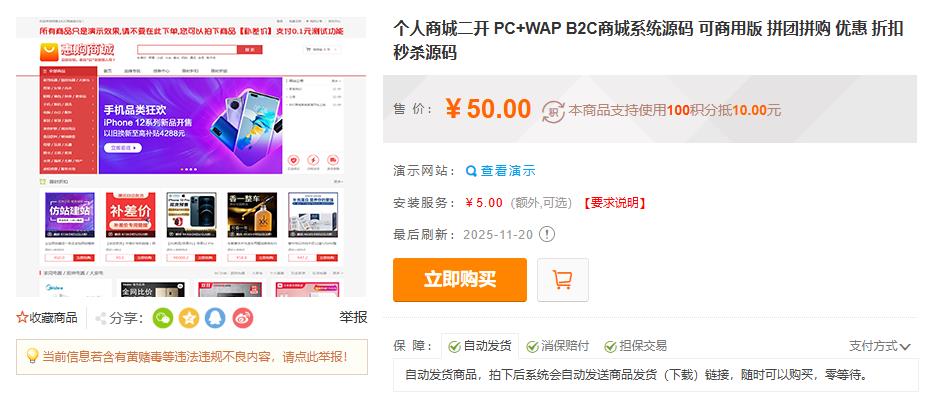 图片[10]-个人商城二开 PC+WAP B2C商城系统源码 可商用版 拼团拼购 优惠 折扣 秒杀源码-速聚网