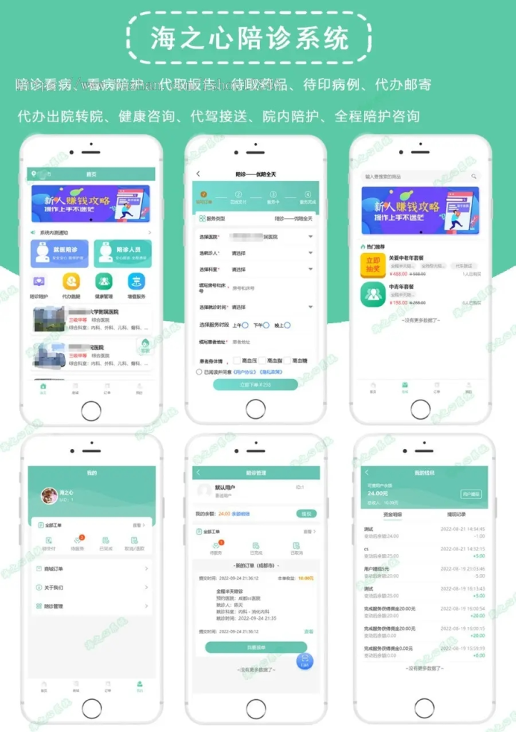 图片[1]-【独立版】海之心陪诊系统-陪诊陪护小程序-V3.0-速聚网