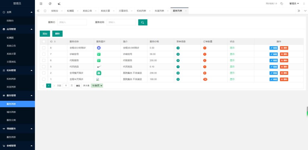 图片[3]-【独立版】海之心陪诊系统-陪诊陪护小程序-V3.0-速聚网