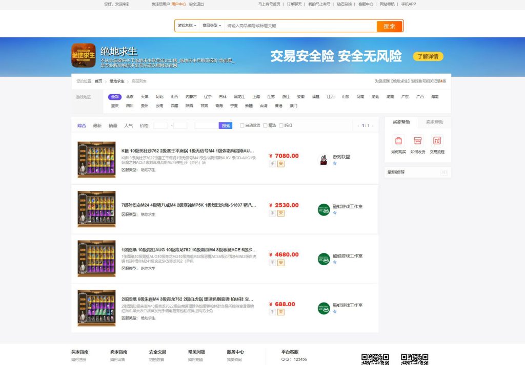 图片[3]-最新开源游戏账号交易平台源码，支持二次开发，全新UI体验-速聚网