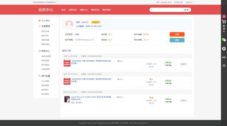 图片[6]-个人商城二开 PC+WAP B2C商城系统源码 可商用版 拼团拼购 优惠 折扣 秒杀源码-速聚网