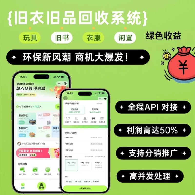 2025年新版本旧物回收系统源码-速聚网