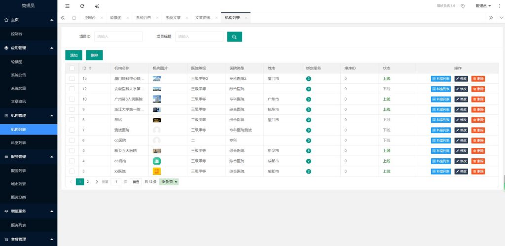 图片[2]-【独立版】海之心陪诊系统-陪诊陪护小程序-V3.0-速聚网