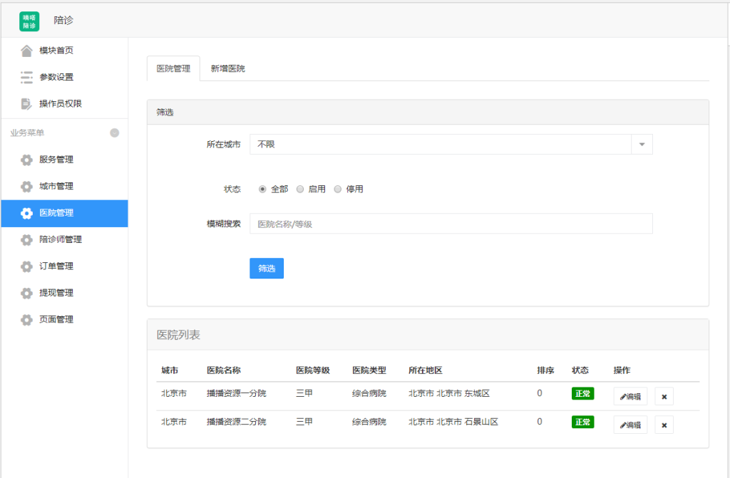 图片[1]-嘀嗒陪诊小程序v1.0.8+小程序前端-速聚网
