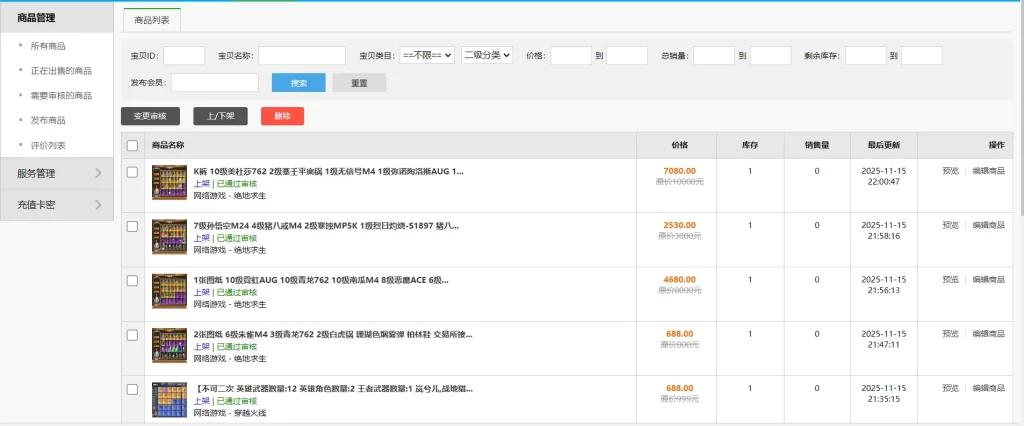 图片[5]-游戏账号交易平台系统源码_游戏交易系统源码PHP_游戏代售平台系统源码-速聚网