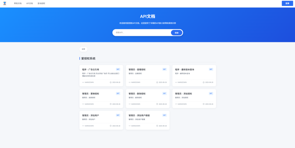 图片[1]-爱授权系统V3.0免授权版 支持插件和插件商城-速聚网