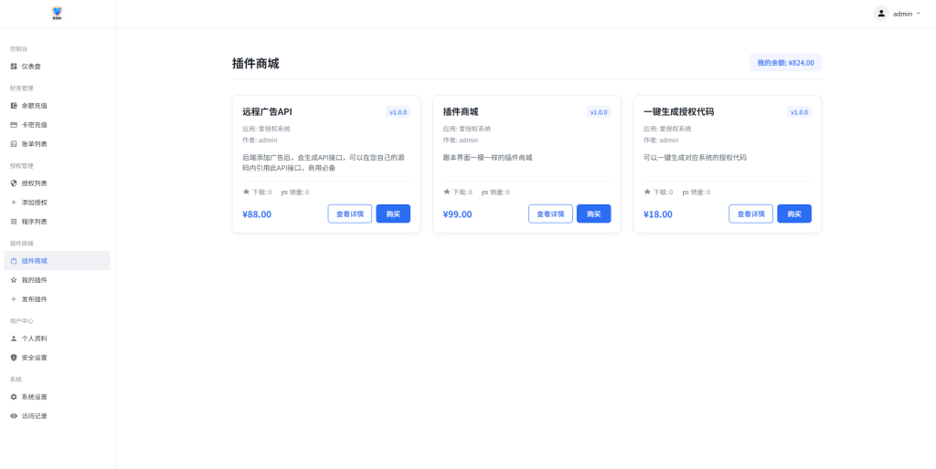 图片[5]-爱授权系统V3.0免授权版 支持插件和插件商城-速聚网