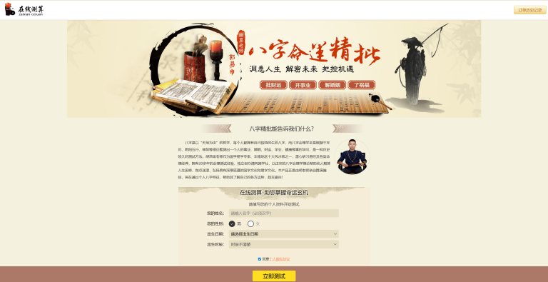 图片[19]-2026马年最新运营级运势测算源码 马年运势 八字精批 八字合婚-速聚网