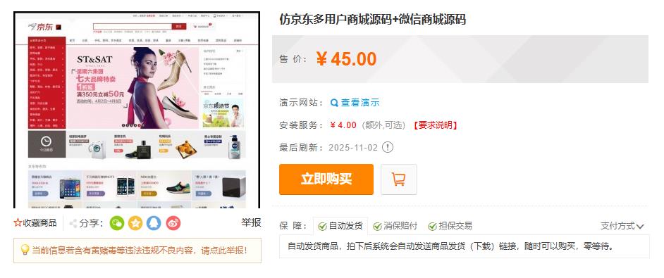 图片[5]-仿京东多用户商城源码+微信商城源码-速聚网